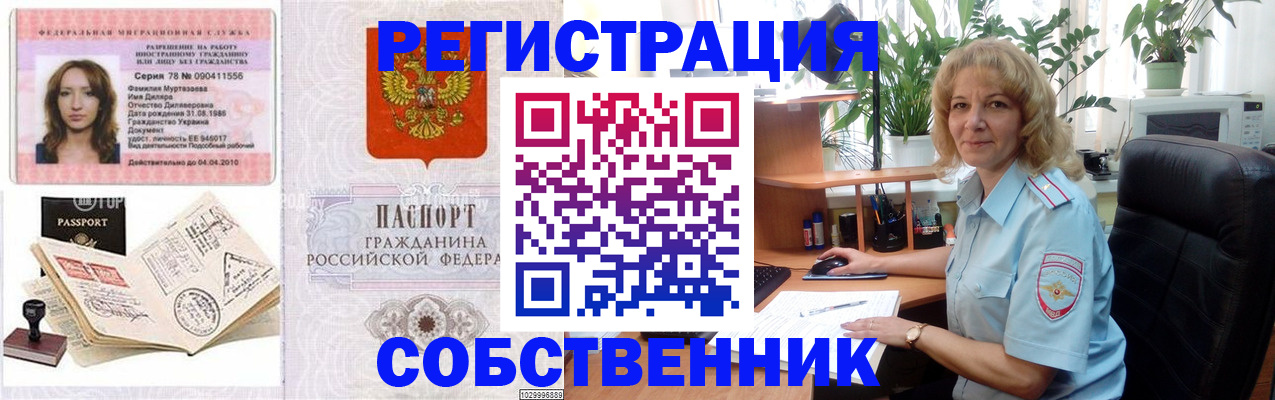 прописка законно в Мантурово