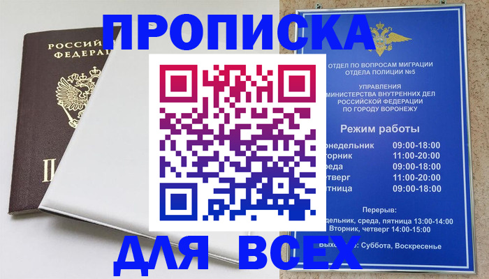 прописка штамп в Мантурово