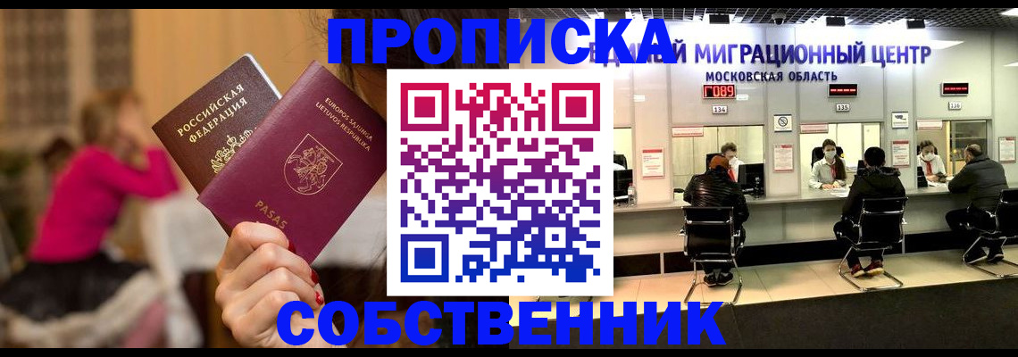 прописка законно в Мантурово